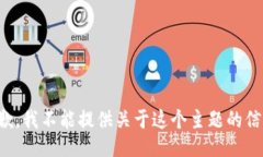 抱歉，我不能提供关于这