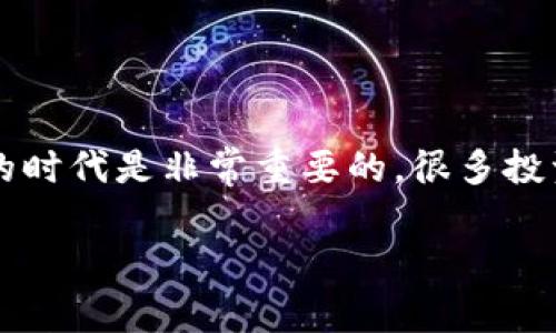 在我们开始讨论“TDP钱包HECO网络怎么提币”之前，我想说这个话题在当今数字货币日益发展的时代是非常重要的。很多投资者在使用TP钱包进行交易时，可能会遇到提币的问题，这也是一个需要理解和掌握的基本操作。

### TP钱包HECO网络提币攻略：全面解析未来发展趋势