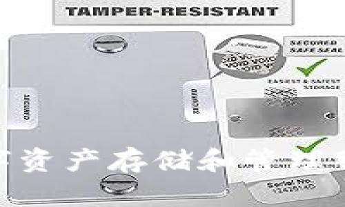 TP钱包是由TP Wallet公司开发的一款数字资产钱包，旨在为用户提供安全、便捷的数字资产存储和管理服务。该钱包支持多种加密货币，用户可以通过TP钱包方便地进行交易、转账及资产管理。