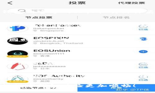 在使用TP钱包（TokenPocket）这一加密货币钱包时，有时用户可能会遇到余额不动的情况。这种情况可能涉及多个原因，我们可以从以下几个方面进行分析：

1. 网络拥堵
在高峰期，尤其是某些热门区块链的交易量激增时，网络可能会出现拥堵现象。这种情况下，余额可能会暂时显示不动，实际上是交易未能及时确认。用户可以尝试查看相关区块链的交易状况，确认交易是否被打包在区块中。

2. 交易费用设置
每当你进行加密货币交易时，都会涉及到交易费用。如果你的交易费用设置过低，可能导致交易被矿工优先选择其他费用更高的交易，从而使得你的交易长时间未确认。在这种情况下，建议提高交易费用，以提高交易的确认速度。

3. 钱包同步问题
有时，钱包的余额显示不正确可能是由于软件与区块链数据不同步造成的。这种情况经常出现在网络不稳定或者钱包APP出错时。尝试重新启动钱包应用程序，或者重新连接网络，通常可以解决这一问题。

4. 代币跨链问题
如果你在TP钱包中操作了跨链交易，比如将某种代币从一个链转至另一个链，可能会出现余额在旧链上显示不动。这是因为你需要等待交易的确认，同时确保交易完成后能在目标链上看到相应的余额。

5. 暂时性系统问题
有时候，钱包服务提供商可能会遇到系统性问题，导致用户无法查看或访问他们的余额。在这种情况下，可以访问TP钱包的官方网站或社交媒体渠道，查看是否有相关的维护通知或故障报告。

6. 用户操作失误
也有可能是用户在使用钱包的过程中不小心操作错误，比如不小心转移了余额或在管理多链资产时出现失误。建议用户在进行资产操作时，仔细核对每一步，确保操作的准确性。

总结
虽然遇到TP钱包余额不动的情况让人感到焦虑，但通过上述分析，很多问题都可以通过简单的操作或设置进行解决。同时，保持对市场动态和钱包更新的关注，会让用户更好地管理自己的资产。如果问题仍然存在，建议联系TP钱包的客服或社区寻求进一步帮助。

常见问题

问题1：如何确认我的交易是否成功？
确认交易是否成功，用户可以在TP钱包首页查看交易记录，或使用区块链浏览器输入你的钱包地址或交易哈希进行查询。如果交易在区块链上得到了确认，那么它就成功了，尽量确保所用的浏览器支持查询的链类型。

问题2：如何选择合适的交易费用？
选择合适的交易费用是提高交易成功率的关键。每个区块链都有自己的费用市场，用户可以参考当前网络的平均费用，并根据交易的紧急程度进行调整。在TP钱包中，通常会根据网络状况给出几个不同的费用选项，选择较高的费用将提升交易被确认的可能性。

总之，理解TP钱包的工作方式和潜在问题，将帮助你更有效地管理你的加密资产。希望以上内容能够帮助到你，让你的数字钱包体验更加顺畅！