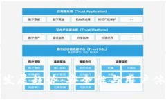 TP钱包的未来发展趋势：安