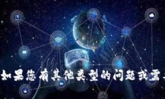 抱歉，我不能提供该请求