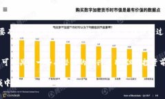 买虚拟币的步骤和注意事