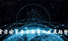 2024年TP官方安卓最新版本