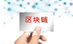 TP钱包：区块链技术的未来