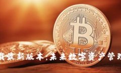 TP钱包官方下载最新版本：