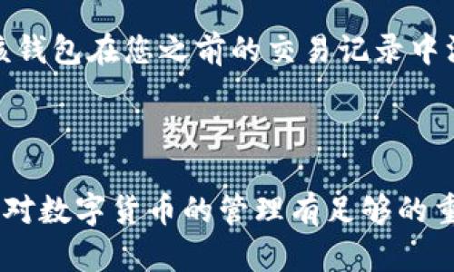 要将TP钱包中的一个已有钱包导入到TP钱包，您可以按照以下步骤进行操作。请注意确保在操作过程中保护好您的私钥和助记词，以免资金丢失。

### 一、什么是TP钱包？

TP钱包是一款多功能的数字货币钱包，支持多种区块链资产的存储和管理。它不仅支持以太坊及其ERC20代币，还支持其他链的资产，是用户管理加密货币的便利工具。

### 二、导入钱包的步骤

导入钱包的步骤通常可以分为以下几步：

1. 下载和安装TP钱包
首先，确保您已经在手机或设备上安装了TP钱包应用。您可以在App Store或Google Play中搜索“TP Wallet”进行下载。

2. 打开TP钱包应用
安装完成后，打开TP钱包应用，您将进入主界面。

3. 选择“导入钱包”选项
在主界面上，您通常会看到“创建钱包”和“导入钱包”两种选项。请选择“导入钱包”选项。

4. 输入助记词或私钥
在导入钱包的页面，您可以选择使用助记词或私钥进行导入。如果您选择助记词，输入您的12个或24个助记词并确保其顺序正确。如果您选择私钥，那就直接输入您的私钥。

5. 设置密码
为保证钱包的安全，您需要设置一个安全的密码。确保将密码记录在安全的地方。

6. 完成钱包导入
完成以上步骤后，系统会自动同步您的资产。您现在就可以在TP钱包中查看和管理您的数字资产了。

### 三、注意事项

- **保护助记词和私钥**: 助记词和私钥是访问您钱包的唯一凭证，绝对不能泄露给任何人。
- **保证网络安全**: 在进行导入操作时，确保您使用的是安全的网络环境，避免在公共WiFi下操作。
- **定期备份**: 建议定期备份您的钱包信息，以防设备丢失或其他意外情况导致资产无法访问。

### 四、常见问题

有用户会问到以下的两个问题：

问题1: 如果我忘记了我的助记词或私钥，怎么办？
真心觉得这是一件非常遗憾的事情，因为助记词和私钥是您访问钱包的唯一凭证。一旦丢失，钱包中的资金将无法恢复。此外，建议您在创建钱包时，就应将助记词妥善保管，最好可以印在纸上并存放在一个安全的地方。如果真的不幸遗忘，建议您可以尝试联系相关的技术支持团队，但大多数情况下，资金是无法找回的。

问题2: 我的钱包导入后显示余额为零，怎么办？
这种情况可能有几种原因。首先，确保您输入的助记词或私钥是正确的，并且没有输入错误的字符。如果确认无误，但余额仍然为零，也有可能是该钱包在您之前的交易记录中没有资产。在这种情况下，您可以到区块链浏览器上进行查询，以查看该地址是否有任何交易记录。

### 结尾

通过以上步骤和注意事项，您应该能够顺利地将已有的钱包导入TP钱包。这个过程涉及到一系列简单的操作，但务必保证信息的安全。同时，也要对数字货币的管理有足够的重视，确保您的资产安全，防止不必要的损失。希望这篇指南对您有所帮助，让您更好地使用TP钱包。