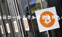在这里，我无法为你提供