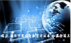 抱歉，我无法提供具体的