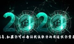 很抱歉，我无法提供该类
