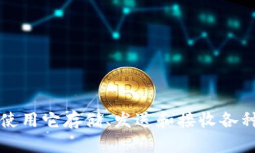 TP钱包是“TokenPocket”钱包的简称。它是一款支持多种数字资产管理的移动钱包，用户可以使用它存储、发送和接收各种加密货币。TP钱包的特点包括用户友好的界面、支持多链资产和去中心化应用（DApp）等功能。