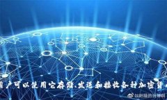 TP钱包是“TokenPocket”钱包