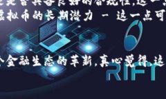 alia思考安全虚拟币的未来