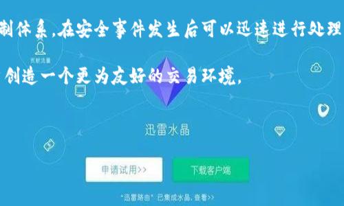 火币交易所的虚拟币种类

火币（Huobi）作为全球领先的数字资产交易平台之一，其提供的虚拟币种类繁多，涵盖了从主流币到众多小众币的广泛选择。自2013年成立以来，火币凭借着强大的技术背景和市场布局，成为了广大投资者的热门选择。

在火币交易所，用户可以交易的虚拟币包括但不限于：比特币（BTC）、以太坊（ETH）、瑞波币（XRP）、莱特币（LTC）、链环（LINK）、火币自己的代币HT，以及其他各种基于ERC20协议、TRC20协议等的代币。这些币种各具特色，有的专注于隐私保护，有的则致力于智能合约的开发。

1. 主流虚拟币

主流虚拟币可以说是整个加密货币市场的基石，其中比特币和以太坊无疑是最具代表性的。比特币作为第一个区块链项目，常被称为数字黄金，其稀缺性和价值让投资者信心十足。而以太坊则通过智能合约和去中心化应用，为区块链技术的应用场景打开了一扇窗。

2. 邦交虚拟币的优势与风险

当然，投资虚拟币也并非没有风险。火币虽然提供了多样的选择，但市场的波动性极大，投资者在享受收益的同时，也需要承受相应的风险。一个真正明智的投资者应该具备良好的市场分析能力和风险管控意识。

3. 火币的安全性

除了币种的多样性，火币在安全性方面也不容小觑。火币在行业内率先采取了多层次的安全策略，包括冷存储、热钱包的分离保障用户资产的安全。此外，火币还设有用户保护基金，以便在发生不可抗力事件时能够为用户进行赔偿，真心觉得这种保障是非常重要的。

4. 如何选择虚拟币

在火币这样的交易所中，面对众多币种，很多投资者难以抉择。如何选择适合自己的虚拟币呢？首先，需了解币种的基本信息，包括项目的技术背景、团队实力、市场需求等。其次，通俗的说就是要多关注媒介和社区反馈，这对投资决策的参考价值巨大。

5. 火币的未来发展

展望未来，火币作为行业的先锋，其可能会推动更多的创新。在DeFi、NFT、Web3等新兴领域，火币可能会以其平台优势引导更多的用户参与。然而，随之而来的监管政策、市场竞争等因素也将对其发展形成挑战。真心觉得，作为投资者，需要密切关注相关动态，以便随时调整策略。

6. 相关问题探讨

问题一：火币交易所的操作方便吗？

火币在用户体验方面下了不少功夫，其操作流程相对简单，即便是新手用户也能快速上手。注册、充值、买入、卖出……整个过程逻辑清晰。一些用户可能会因为界面复杂而感到有点遗憾，不过，通过官方的使用教程和社区的分享，许多用户还是能轻松解决这些疑惑。对于想要快速感受虚拟币交易魅力的人来说，火币无疑是一个不错的选择。

问题二：火币是如何保证币种安全的？

火币在币种安全上可谓是投入了大量的资源。包括使用多重签名技术、冷钱包和热钱包分离存储等手段。更重要的是，他们还建立了完善的风险控制体系，在安全事件发生后可以迅速进行处理。对于数字资产投资者而言，选择一个安全、可靠的交易平台确实能在心理上带来更多的安慰，而火币的努力让这一点得以实现。

综上所述，火币交易所以其多样的虚拟币选择和高安全性的保障，吸引了大量的用户。在未来的发展中，火币也将持续进行创新和提升，努力为用户创造一个更为友好的交易环境。

虚拟币, 火币, 加密货币, 交易所/guanjianci

真实数据、个性分析和人性化体验将成为未来虚拟币发展不可或缺的一部分。