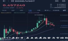 SmartX虚拟币：未来发展趋