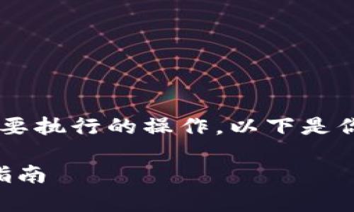 将数字货币转回法定货币是许多加密货币投资者常常需要执行的操作。以下是你可以遵循的步骤，具体向tp钱包转币至法定货币的过程。

### 如何通过TP钱包将数字货币转回法定货币：详细指南