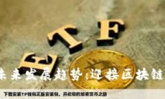 JCT虚拟币的未来发展趋势