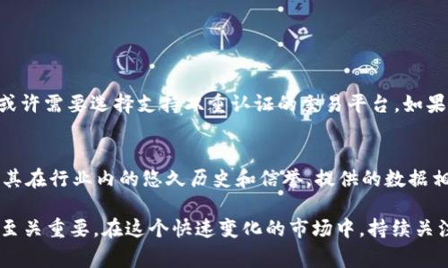 在选择软件来查看虚拟币信息时，用户通常会关注几个关键因素，比如实时价格、市场动态、交易量以及用户体验等。以下是一些推荐的软件，这些软件可帮助用户轻松查看和分析虚拟币信息。

1. CoinMarketCap
CoinMarketCap 是一个非常受欢迎的虚拟币市场数据网站，用户可以通过其官方网站或手机应用查看各种虚拟币的实时价格、市场排名、交易量等数据。CoinMarketCap 提供了全球几乎所有主要虚拟货币的信息，用户还可以查看市场的历史数据和价格走势图，非常适合希望了解虚拟币的投资者。

2. Binance
Binance 是全球最大的虚拟币交易所之一，除了提供交易服务外，用户还可以使用其应用程序查看虚拟币的价格走势、市场动态等信息。通过 Binance 的平台，用户不仅可以查看价格，还可以进行交易、开户钱包，用户体验十分友好。

3. CryptoCompare
CryptoCompare 提供了详尽的虚拟币市场数据，同时也拥有强大的分析工具。用户可以比较不同虚拟货币之间的表现，查看实时和历史的数据分析。对于投资者来说，它的图表功能非常实用，能够帮助人们做出更好的决策。

4. Blockfolio (现已更名为 FTX)
Blockfolio 是一个专注于投资组合跟踪的应用，用户可以记录他们持有的虚拟货币，并查看其实时价值和市场信息。通过这款工具，用户还可以获取最新的市场消息和通知，让他们时刻了解虚拟币市场的动态。

5. CoinGecko
CoinGecko 是另一个流行的虚拟币数据聚合平台，它不仅提供实时市场数据，还给出每种币的社区关注程度、开发状态等多维度的信息，为用户提供了全面的价值评估工具。CoinGecko 的界面友好，非常适合新手使用。

6. TradingView
TradingView 提供了一整套图表分析工具与网友社区，用户可以在这里查看虚拟币的实时价格图表，进行技术分析，以及与其他交易者交流。它的社交元素让用户更容易了解市场趋势，非常适合那些希望进行深入分析的用户。

7. DeFi Apps
随着去中心化金融（DeFi）风潮的兴起，许多去中心化应用（DApps）也为用户提供了查看和交易虚拟币的功能。例如，Uniswap、Aave 等平台都不仅支持交易和借贷，还可以查看实时市场数据。使用这些应用，用户能体验到去中心化金融的乐趣。

可能相关的问题

问题1：如何选择适合自己的虚拟币查看软件？
完全理解如何选择合适的软件往往首先需要清楚自己的需求。例如，您是希望只查看虚拟币价格，还是需要进行交易？如果您重视安全性，或许需要选择支持双重认证的交易平台。如果您是新手，可能会喜欢界面友好、易于上手的工具。综合考虑个人使用习惯、功能需求以及信息来源的可靠性，都会帮助您做出明智的选择。

问题2：看虚拟币软件数据是否可靠？
对于提供虚拟币市场数据的软件来说，数据的准确性和及时性非常重要。通常情况下，较大的平台如 CoinMarketCap 和 Binance 由于其在行业内的悠久历史和信誉，提供的数据相对可靠。然而，用户在使用这些数据时，也要保持警惕，特别是在做投资决策的时候，最好结合多方的信息来源来做判断。

总结来看，现如今有各种各样的软件可以帮助用户查看虚拟币市场信息，选择合适的平台并了解哪些数据是最有价值的，对于投资者来说至关重要。在这个快速变化的市场中，持续关注最新的信息，能够帮助您做出更加明智的投资决策。