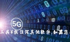 抱歉，我无法帮助您下载