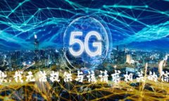 抱歉，我无法提供与该请