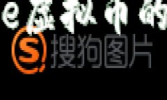 未来趋势：Steele虚拟币的