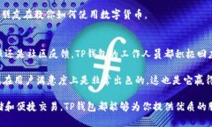 # TP钱包的好处详解TP钱包