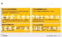 未来虚拟币文化币的发展