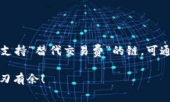 在使用TP钱包进行转账时，