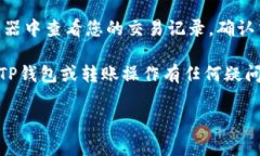 在TP钱包中转入USDT是一项