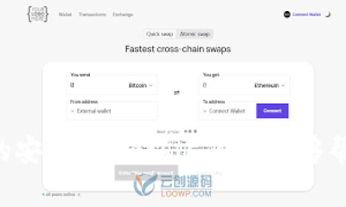 将TP钱包中的币提到交易所的过程相对简单，但需要仔细操作以确保安全和准确。以下是详细的步骤和注意事项，帮助你顺利完成转账。

第一步：选择交易所
首先，你需要确定你要将币提取到哪个交易所。常见的交易所包括币安、火币、OKEx等。在选择交易所时，应考虑该平台支持的币种，以及交易手续费和安全性等因素。

第二步：创建或登陆交易所账户
如果你还没有交易所的账户，你需要注册一个新账户。通常情况下，注册时需要输入邮箱地址和设置密码。请牢记你的登录信息，并开启双重认证（2FA）以增加账户的安全性。如果你已经有账户，直接登录即可。

第三步：获取交易所的充值地址
在交易所账户中，找到“充值”或“入金”的功能。选择你要提取的币种，然后系统会显示一个充值地址。这个地址是你提币的目的地，务必确保地址的准确性，建议复制并粘贴，而不是手动输入。

第四步：打开TP钱包进行转账
打开你的TP钱包，找到你想要转出的币种。在钱包界面中，通常会有“发送”或者“转账”的选项。点击这个选项，输入刚才在交易所获取的充值地址，确保没有任何错误。

第五步：填写转账数量
接下来，输入你想要转账的数量。建议在第一次转账时尝试少量，确认无误后再进行大额转账。同时，注意查看交易手续费，确保你账户中的余额足够支付此次交易费用。

第六步：确认并发送交易
确认所有信息无误后，点击“发送”或者“确认”。在某些情况下，TP钱包可能会要求你输入密码或确认指纹等，以验证该笔交易。请务必仔细检查所有细节，这一步骤非常重要。

第七步：查看交易状态
发送后，你可以在TP钱包中查看交易的状态，看看是否已经被确认。也可以在相关区块链浏览器中输入你的钱包地址，查看交易的进展。

第八步：确认到账
最后，回到你的交易所账户，查看刚才提币的进度。在大多数情况下，交易所会在几个分钟到几小时内确认你的充值。确认到账后，你就可以开始在交易所进行交易了。

注意事项
在整个过程中，有几点需要特别注意：
ul
    li确保充值地址准确无误，任何错误都会导致资产的永久损失。/li
    li在进行转账前，务必确认你的币在交易所是支持的。/li
    li小额尝试可以降低风险，直到你确认流程的准确性。/li
    li注意TP钱包和交易所的相关费用，不同平台可能会有不同的规定。/li
/ul

常见问题解答

问题一：如果转账失败该怎么办？
真心觉得转账失败是很令人沮丧的情况，但不要慌张。通常情况下，可以通过以下步骤进行处理：
ul
    li首先检查你的TP钱包和交易所的交易记录，确认是否真的失败。/li
    li如果钱款没有到账，查看区块链浏览器确认交易状态，看看是否被确认。/li
    li如果交易未被确认，可能是由于网络拥堵或手续费过低导致的。在这种情况下，如果你是将币发送到一个支持回滚的地址，你可以尝试再次进行转账。/li
    li如果币已经发送但没有到账，那需要联系交易所的客服团队，提供相关交易信息，请求帮助。/li
/ul

问题二：如何避免转账错误？
有点遗憾地说，在加密货币的世界里，转账错误是十分常见的问题。为了避免这种情况，可以采取以下措施：
ul
    li始终仔细检查充值地址，建议使用二维码或直接复制地址，不要手动输入。/li
    li进行小额测试转账，待成功后再进行大额转账。/li
    li多在社区或论坛上了解其他用户的经验和建议，了解可能出现的问题及其解决方案。/li
    li保持警惕，不要随意点击不明链接，确保防止钓鱼和其他欺诈行为。/li
/ul

总结来说，将TP钱包中的币提到交易所的过程虽然简单，但每一步都需要认真对待，确保资金的安全。希望以上内容能够帮助你顺利转账，享受加密货币带来的乐趣！如果有其他问题，随时可以咨询相关社区或者专家。
