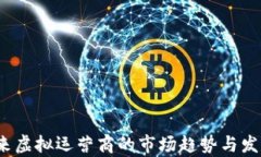 兔兔币：未来虚拟运营商