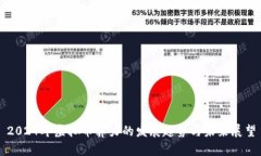 2024年虚拟币算力的发展趋