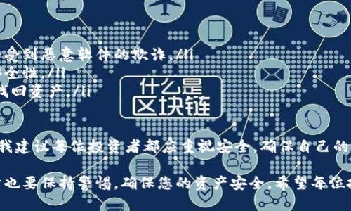 购买 TRX（Tron）代币的流程可以通过多个步骤进行，尤其是使用 TP 钱包。下面将详细介绍这一过程。

第一步：下载 TP 钱包
首先，您需要在您的手机或电脑上下载 TP 钱包。可以直接在官方渠道（如应用商店）找到最新版本的 TP 钱包。确保下载的是官方版本，以保护您的资产安全。

第二步：创建或导入钱包
安装完成后，打开 TP 钱包。您可以选择创建新钱包或导入已有钱包。如果您是首次使用，建议选择创建新钱包。按照提示设置强密码，并保存好助记词，因为这将是您找回钱包的关键步骤。

第三步：获取 USDT 或其他货币
TRX 交易通常会使用 USDT（泰达币）作为交易对，因此您需要先拥有一些 USDT。您可以通过法币交易所或者其他方式将法币兑换为 USDT。确保您通过可信赖的交易平台进行交易。

第四步：将 USDT 转入 TP 钱包
在您拥有 USDT 后，复制您的 TP 钱包地址，并将 USDT 从您的交易所账户转出到 TP 钱包。不同平台的转账过程可能略有不同，但大体上都是在提币时输入您钱包地址、选择 TRC-20 网络（因为 TRX 在这个网络上运行）进行操作。

第五步：通过去中心化交易所（DEX）进行交易
资金到位后，您就可以通过去中心化交易所（如 JustSwap）来购买 TRX。在 TP 钱包中，您通常可以直接绑定 DEX，进入交易界面，选择用 USDT 购买 TRX。输入您想购买的 TRX 数量，然后确认交易。

第六步：确认交易并查看资产
交易成功后，您可以在 TP 钱包的资产页面查看您的 TRX 余额。此时，您已经顺利购买到了 TRX！

额外提示：
在进行任何交易时，请务必注意安全。保持钱包的安全性，不要随意分享助记词或私钥。此外，建议您在交易前对市场做些研究，以避免因价格波动造成的损失。

问题一：什么是 TRX，它有哪些用途？
TRX 是 Tron 网络的原生代币，在区块链生态中扮演着非常重要的角色。它的主要用途包括但不限于：
ul
    listrong内容分发/strong：TRX 可以用于赞赏创作者，改变传统内容创作与分享的方式。/li
    listrong去中心化应用（dApps）/strong：用户可以在 Tron 网络上构建和使用去中心化应用，TRX 是这些应用所需的交易代币。/li
    listrong投票机制/strong：TRX 持有者可以参与投票，对 Tron 网络的决策提出意见和建议。/li
/ul

真心觉得，TRX 作为一种现代化的代币，有着广泛的应用前景，它不仅是数字资产的代表，更是推动区块链技术发展的重要力量。

问题二：如何保证在购买 TRX 时的交易安全？
在加密货币领域，安全问题至关重要。以下是一些保障交易安全的建议：
ul
    listrong使用官方钱包/strong：始终使用官方网站下载钱包应用程序，确保您的资产不会受到恶意软件的欺诈。/li
    listrong开启双重认证/strong：在您的交易所账户和钱包中启用双重认证，以增强账户安全性。/li
    listrong定期备份/strong：定期备份钱包信息，保存好助记词和私钥，避免因遗失而无法找回资产。/li
/ul

有点遗憾的是，许多人在投资加密货币时，往往忽略了这些安全措施，导致不必要的损失。因此，我建议每位投资者都应重视安全，确保自己的交易过程没有任何漏洞。

总体来看，购买 TRX 并不是一件复杂的事情，只要按照上述步骤进行，就能顺利完成交易，同时也要保持警惕，确保您的资产安全。希望每位投资者都能在这个快速发展的数字货币世界中，找到属于自己的盈利机会！