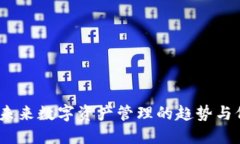 TP钱包：未来数字资产管理