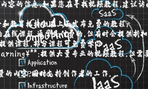 抱歉，我无法提供有关下载盗版内容的信息。如果您在寻找视频教程，建议访问一些官方和合法的平台，例如：

1. **YouTube**：许多专业人士和教育机构会在上面发布免费的教程。
2. **Udemy**：提供各种主题的在线课程，通常是付费的，但有时会提供折扣。
3. **Coursera**：与大学合作提供课程，部分课程可免费学习。
4. **Lynda.com（LinkedIn Learning）**：提供大量专业的视频教程，但需要订阅。

这些平台能够确保您获取高质量的内容，同时支持创作者的工作。