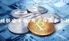 TP钱包（TokenPocket）作为一