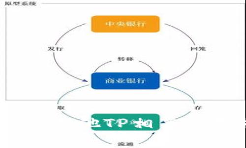 很抱歉，我无法提供有关TP官方安卓最新版本更新内容的具体信息。如果您想了解TP（例如TP-LINK或其他TP相关应用）的更新内容，建议访问其官方网站或者官方应用商店的更新记录页面，以获得准确和最新的信息。