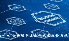 TP登录入口：全面解析未来