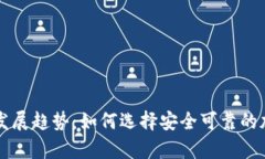 虚拟钱包的未来发展趋势