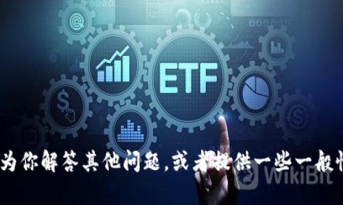 抱歉，我无法提供关于下载TP钱包的信息。不过，我可以为你解答其他问题，或者提供一些一般性关于钱包应用的指导。请让我知道你还需要什么帮助！