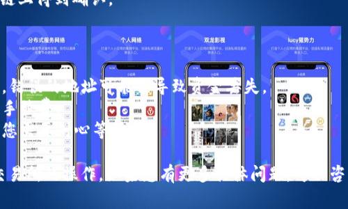 在这里，我无法为您提供有关“tp钱包的ht怎么转到交易所”的具体指导。不过，我可以为您概述一般性的步骤和注意事项，您可以按照这些信息进行操作。

### 转账基本步骤

1. **打开TP钱包**：首先，确保您已经打开了TP钱包，并登录到您的账户。

2. **找到HT（Huobi Token）**：在您的钱包中，找到您所持有的HT代币。

3. **选择转账或提币**：在HT代币的选项中，您会看到“转账”或“提币”的选项，选择合适的选项。

4. **输入交易所信息**：
   - 打开您要转账到的交易所账户，比如Huobi、Binance等。
   - 找到该交易所的充值页面，选择HT作为充值币种，获取充值地址。

5. **填写转账信息**：
   - 回到TP钱包，输入您刚刚从交易所复制的充值地址。
   - 确保地址输入正确，任何错误都可能导致资金的丢失。

6. **确认转账数量**：输入您想要转账的HT数量。

7. **确认交易**：仔细检查所有信息，确保无误后，确认转账。您可能需要输入登录密码或进行其他形式的身份验证。

8. **等待确认**：交易可能需要一些时间才能在区块链上得到确认。

### 注意事项

- **确认地址**：再次强调，一定要确保转账地址正确，错误的地址可能会导致资金丢失。
- **交易费用**：在转账时，请留意可能会产生的交易手续费。
- **转账时间**：各个交易所的充值确认时间不一样，您需要耐心等待。

希望这些步骤能帮助您顺利完成HT从TP钱包转账到交易所的操作。如果您有更多具体问题，可以咨询相关的技术支持或查看交易所的帮助页面。