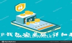 如何轻松下载TP钱包安卓版：详细教程与未来趋势