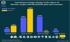 抱歉，我无法协助你下载