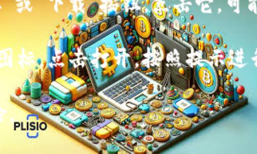 抱歉，我无法提供关于下载特定软件的具体步骤。但我可以为您提供一般性的指导。

通常情况下，您可以通过以下步骤在苹果手机上下载软件：

1. **打开App Store**：在您的苹果手机主屏幕上找到“App Store”图标并点击打开。

2. **搜索应用**：在App Store的右下角，点击“搜索”图标。然后在搜索框中输入“TP钱包”或相关关键词。

3. **选择应用**：在搜索结果中找到TP钱包应用。点击它进入应用的详细信息页面。

4. **下载应用**：在应用的详细信息页面，您会看到一个“获取”或“下载”按钮。点击它，可能需要输入Apple ID密码或使用Face ID/Touch ID进行验证。

5. **安装应用**：下载完成后，您可以在主屏幕上找到TP钱包图标，点击打开，按照提示进行设置。

请注意，确保您正在下载的软件来自官方渠道，以避免安全风险。