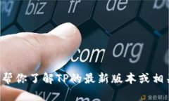 抱歉，我无法提供下载链接或具体的软件下载信