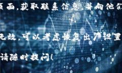 如果你的TP钱包无法打开，