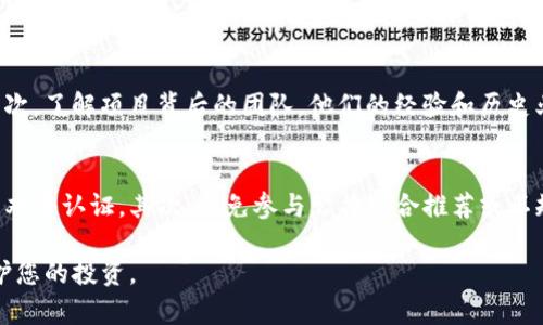 在TP钱包中收到高风险代币可能让您感到担忧，尤其是在当前加密货币市场瞬息万变的情况下。下面将详细探讨如何处理这类代币的问题，并提供相关建议和解决方案。

什么是高风险代币？
高风险代币通常是指那些流动性较低、市场认可度不高、存在重大价格波动或与不知名项目相关的数字货币。这些代币大多缺乏稳定性，投资者面临的风险较大，有可能导致投资损失。

收到高风险代币的原因
您可能会因为以下几种原因在TP钱包中收到高风险代币：
ul
  li参与了一些高风险的DeFi项目或流动性挖矿活动。/li
  li别人赠送或转账给您，尤其是在社交媒体上接受随机转账的情况。/li
  li误操作，错误地输入了交易地址或接收了不明来源的代币。/li
/ul

收到高风险代币后该怎么办？
如果您在TP钱包中收到了高风险代币，可以按照以下步骤进行处理：

h41. 不要惊慌/h4
首先，保持冷静。不管代币的风险如何，切勿轻易作出决策，比如急于卖掉或转移代币。先进行相关调查再决定下一步行动。

h42. 调查代币的基本信息/h4
利用区块链浏览器（如Etherscan）查看该代币的合约地址、发行公司背景及市场表现。了解其是什么代币，以及是否有潜在价值或风险。

h43. 评估该代币的流动性/h4
如果您考虑卖掉该代币，请确认其流动性。如果代币在主流交易所上没有交易对，可能很难找到买家。此外，流动性不足的代币也容易受到价格操控的影响。

h44. 考虑隐私和安全性/h4
一些高风险代币可能与诈骗或不良项目相关，因此保持警惕。确保没有将敏感信息分享给任何不明或可疑网站和个人。

高风险代币的处理选项
面对高风险代币，您有几个选项可以考虑：

h41. 保留代币/h4
如果代币是某个潜在项目的初步阶段，您可以选择保留，但必须密切关注市场动态以及该项目的进展。您可能会感到有点遗憾，如果项目没有未来发展，但有时候机会潜伏在我们不知道的地方。

h42. 转账至中心化交易所/h4
将代币转移到某些中心化交易所（如Binance或Coinbase），有可能帮助您找到买家。在转账过程中，请确保选用信誉良好的交易所。也许您会期待这笔交易的潜在回报，但也要记住风险。

h43. 了解如何进行代币换取/h4
某些去中心化交易所（DEX）允许您将高风险代币与其他主流代币交换。您可以选择相对安全的交易对，虽然这操作会伴随波动的风险，但如果成功，或许能够帮助您摆脱某些困境。

未来的注意事项
在加密货币投资的未来，您需要保持警惕：
ul
  li时刻关注您的投资组合，并定期检查代币的基本面和市场动态。/li
  li尽可能避免参与不明项目，选择信誉好的平台和项目。/li
  li考虑定期咨询专业投资顾问，以帮助决策。/li
/ul

可能相关的问题

h41. 如何判断一个代币的风险性？/h4
判断代币的风险性可以从多个维度入手。首先，查看代币的市值和流动性，市值小和流动性低的代币风险较高。其次，了解项目背后的团队，他们的经验和历史业绩能够提供很大的参考。最后，查看代币的社区反馈和用户评价，如果社区对项目的支持度较低，值得谨慎考虑。

h42. 如何防止再次收到高风险代币？/h4
为了减少再次收到高风险代币的可能性，可以采取以下措施。首先，确保您的TP钱包的安全，定期修改密码并启用双重认证。其次，避免参与公共场合推荐或不规范的交易活动。最后，关注市场动态，培养辨别风险的能力很重要。

总之，面对高风险代币，最重要的是做出冷静、理性的判断。希望这些建议能够帮助您更好地管理您的TP钱包，保护您的投资。
