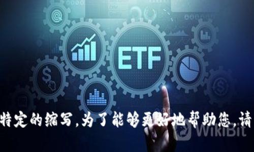您提到的“tp”可能指的是多个不同的东西，比如传输协议（Transfer Protocol）、某种工具、软件或其他特定的缩写。为了能够更好地帮助您，请您提供更多的上下文或具体说明您所指的“tp”是什么？这样我可以为您提供更准确且有用的答案。谢谢！