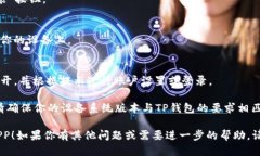 要下载TP钱包APP，可以遵循
