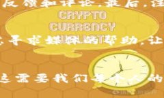   如何有效举报虚拟币诈骗